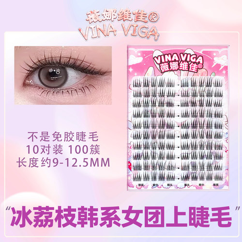 薇娜维佳冰荔枝女团爱豆假睫毛