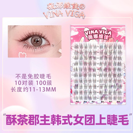 《酥茶郡主》韩式女团假睫毛上镜款凌乱感自然仿真留洋千金假睫毛