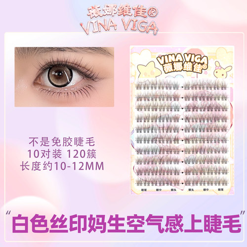 《白色丝印》素颜假睫毛
