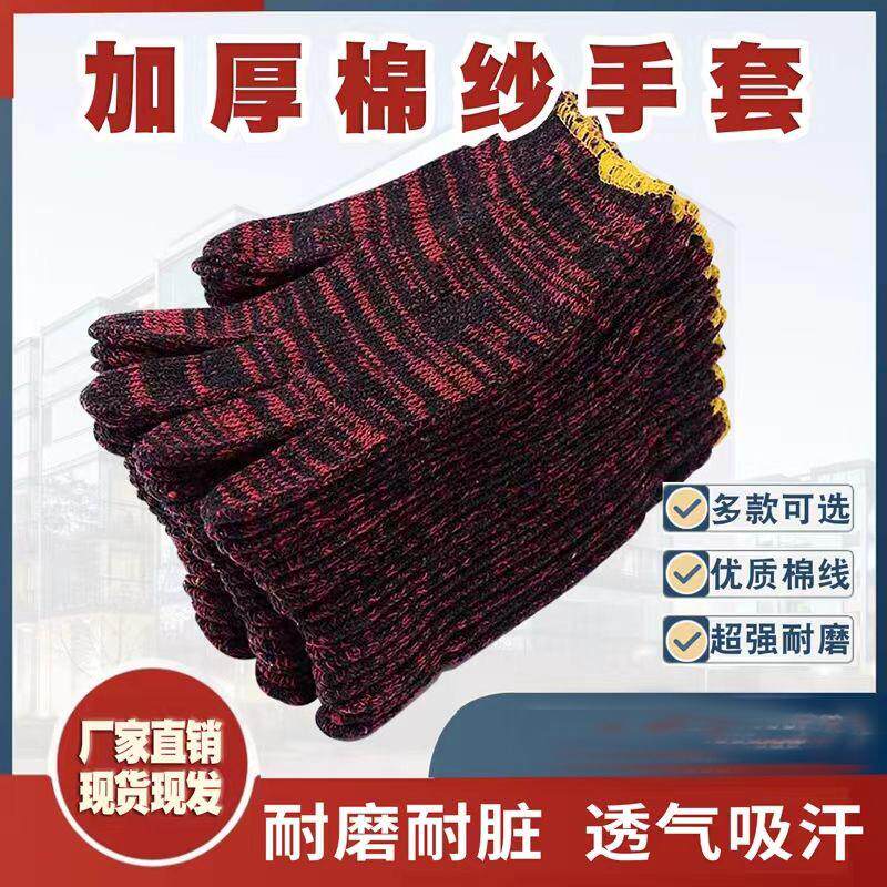 工作修理加厚棉纱耐磨劳保手套