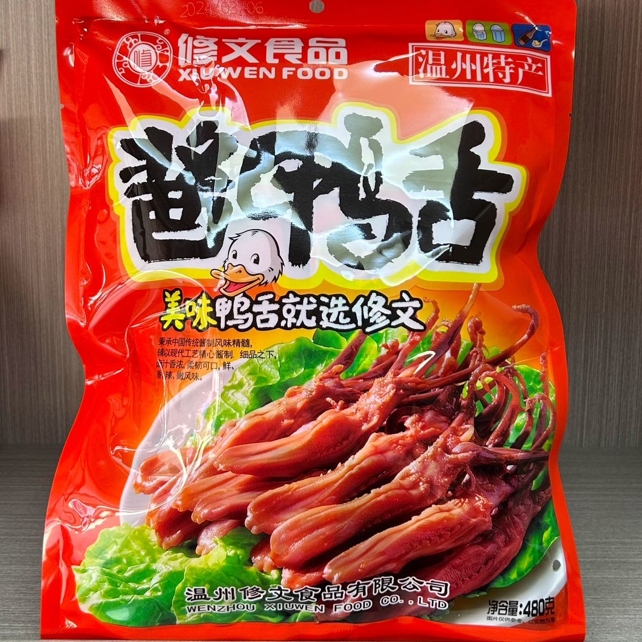 温州特产 修文酱鸭舌480g 鸭舌头原味香辣味即食零食独立小包装