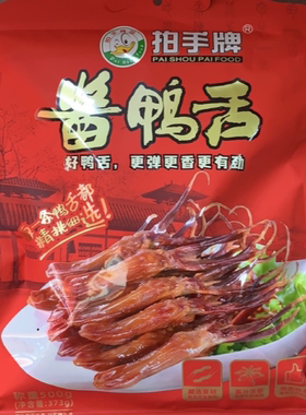 温州特产酱鸭舌 拍手鸭舌称重500g 373克 独立小包休闲零食