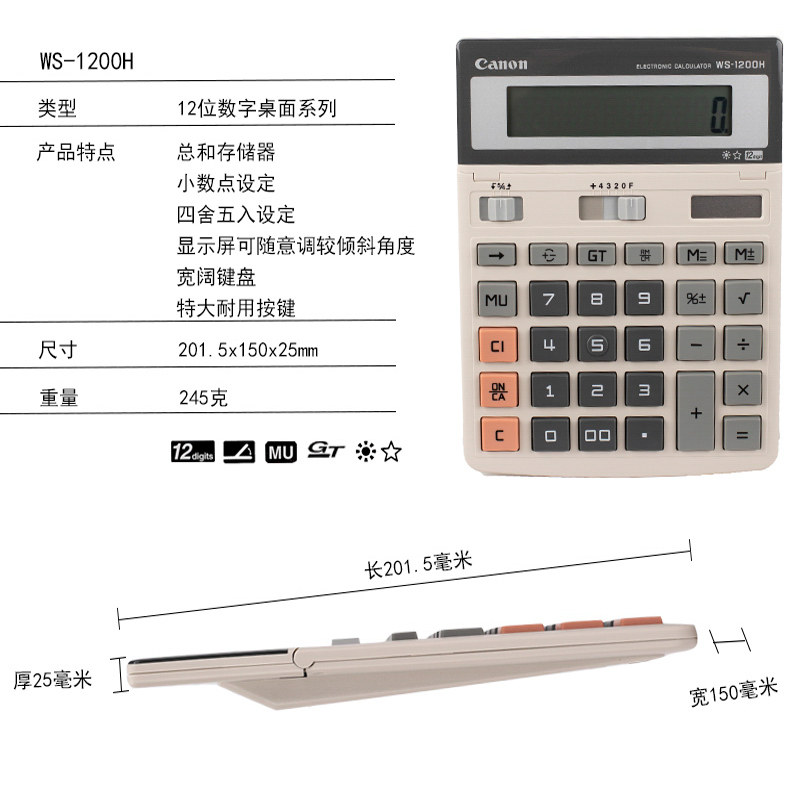 佳能WS-1200H计算器经典商务办公大号大屏大按键太阳能12位数