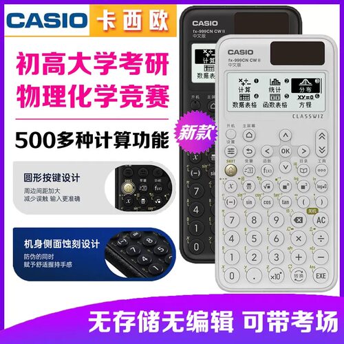 卡西欧fx-999CNCW II 科学函数计算器大学考研物理化学力学竞赛