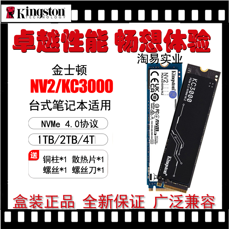 Kingston/金士顿 KC3000 NV2 1T 2t 4T M2 PCIe4.0 SSD固态硬盘