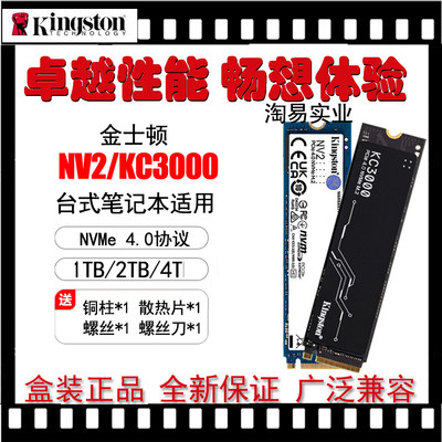 Kingston/金士顿 KC3000 NV2 1T 2t 4T M2 PCIe4.0 SSD固态硬盘