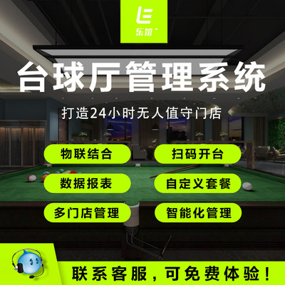 共享无人计费棋牌室管理系统茶室自助预约私人影院麻将馆软件开发