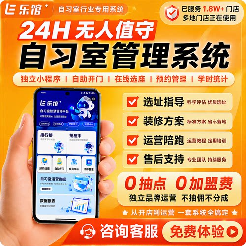 乐馆自习室预定小程序性价比之选