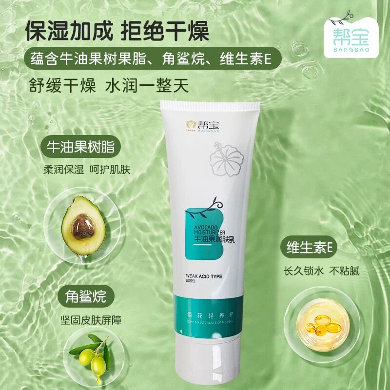 帮宝牛油果润肤乳婴儿润肤霜补水保湿面霜护肤油护肤霜正品包邮