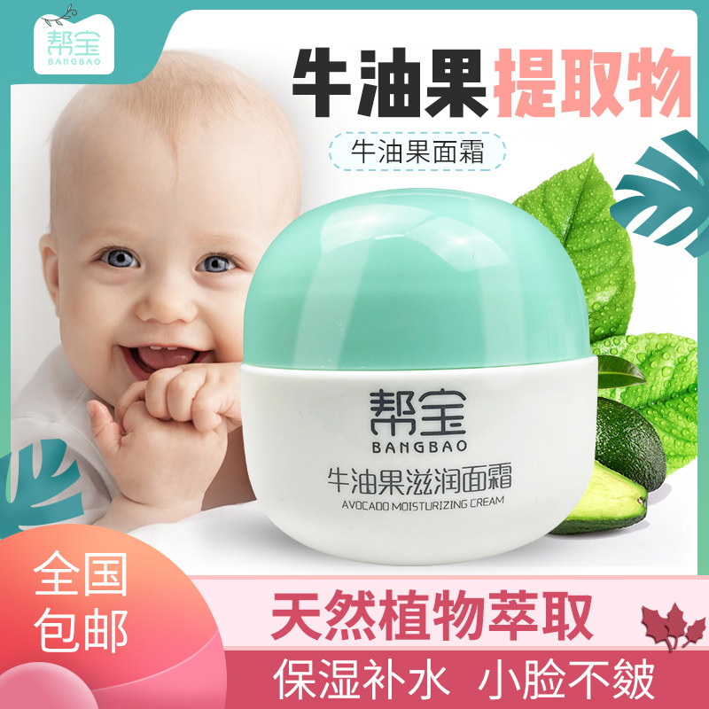 帮宝牛油果宝宝面霜保湿滋润补水天然婴幼儿面霜宝宝霜润肤霜秋冬