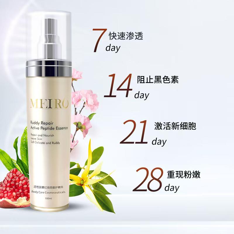 美洳活性肽嫩红焕亮修护精华去黑精华液女性用品