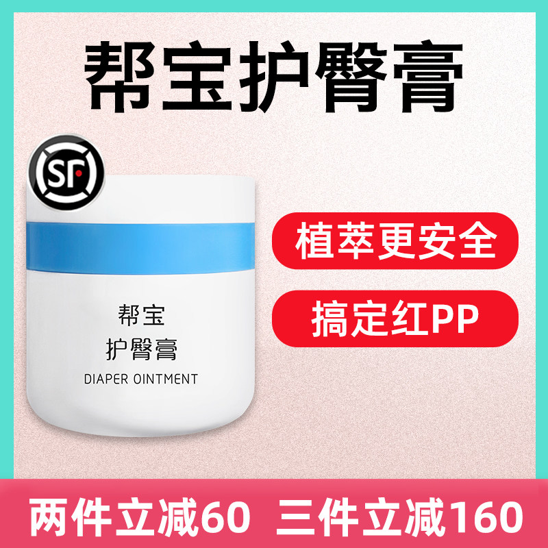 帮宝护臀膏 红股红屁屁新生儿屁屁膏屁屁膏婴儿红屁屁宝宝护臀膏