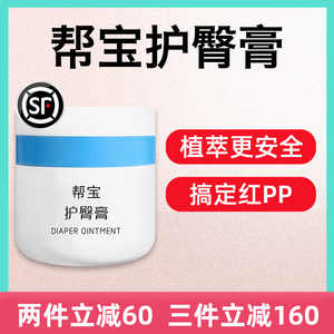 红屁屁护臀膏帮宝新生儿