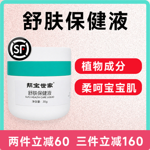 帮宝世家舒肤保健液湿痒护理非抑菌膏成人乳膏皮肤舒缓软膏正品
