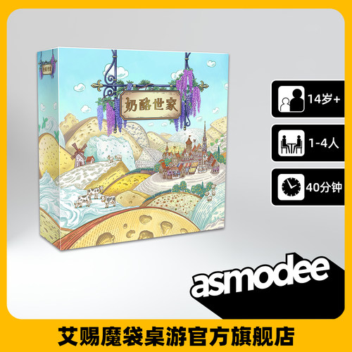 艾赐魔袋奶酪世家休闲聚会桌游