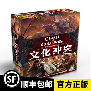 游人码头 文化冲突永恒纪念版中文Clash of Cultures文明桌游顺丰