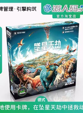游人码头坠星天劫中文正版COMET手牌管理引擎构筑聚会桌游包邮