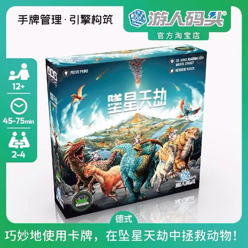 游人码头坠星天劫手牌管理桌游