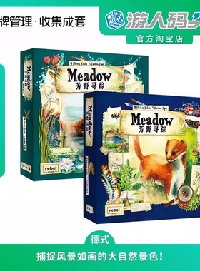 游人码头芳野寻踪中文版Meadow顺流而下扩展大自然旅行桌游包邮