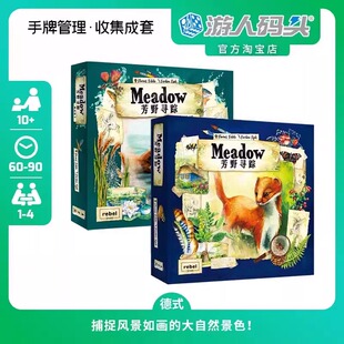 游人码头芳野寻踪中文版Meadow顺流而下扩展大自然旅行桌游包邮