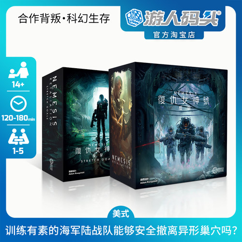 asmodee复仇女神号半合作桌游