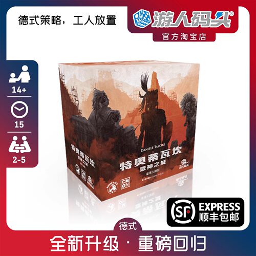 桌面游戏游人码头特奥蒂瓦坎豪华