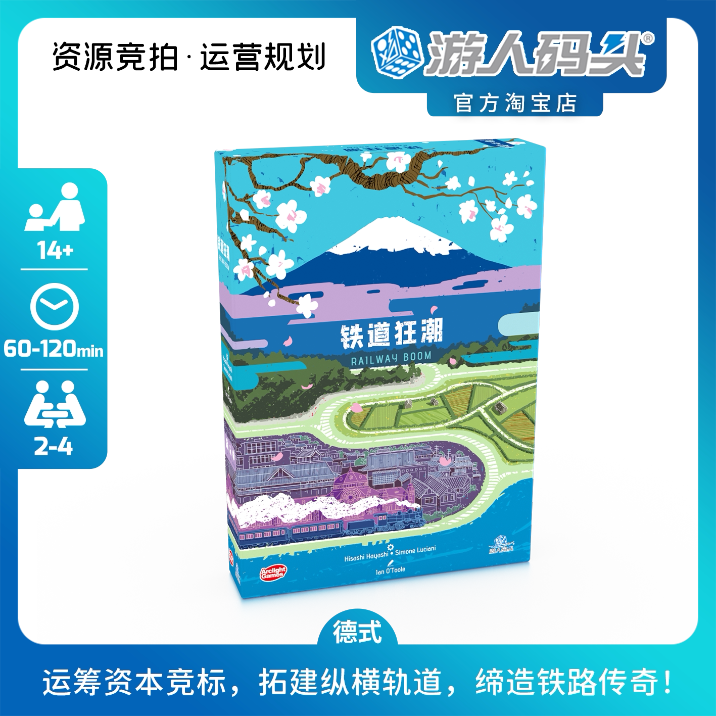 游人码头铁道狂潮拍卖策略桌游