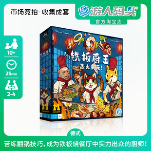 游人码头铁板厨王热火朝天中文正版亲子休闲欢乐聚会卡牌桌游包邮
