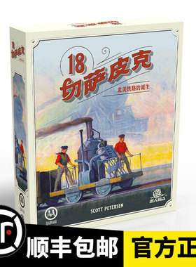 游人码头18切萨皮克简体中文版18Chesapeake正版18xx经济策略桌游