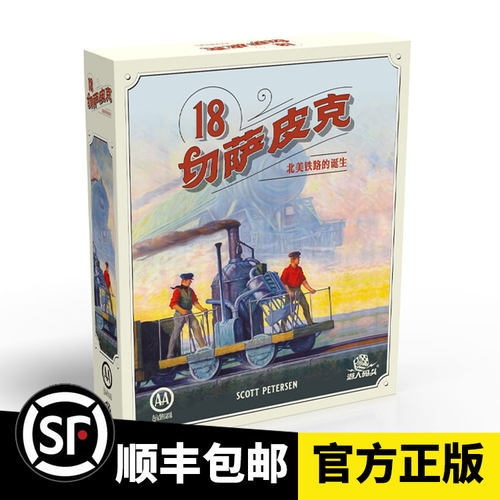 游人码头18切萨皮克18xx经济桌游