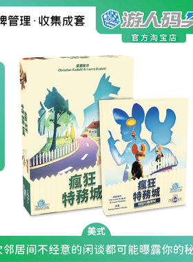 游人码头疯狂特务城情侣博弈桌游