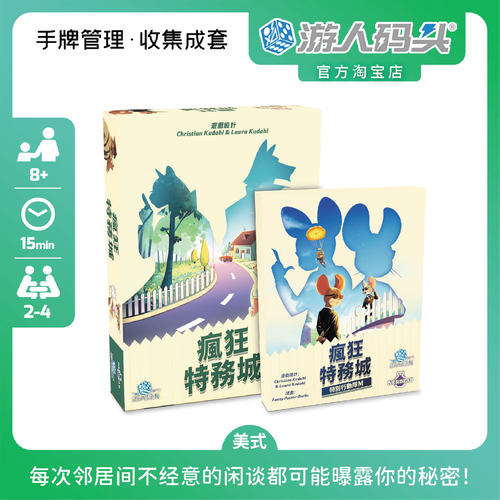 游人码头疯狂特务城情侣博弈桌游