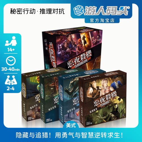 asmodee恶夜杀机非对称逃杀桌游