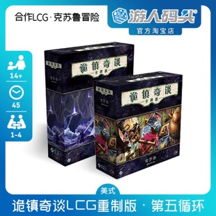 游人码头诡镇奇谈重置版五循环食梦者剧本扩调查员扩简体中文包邮