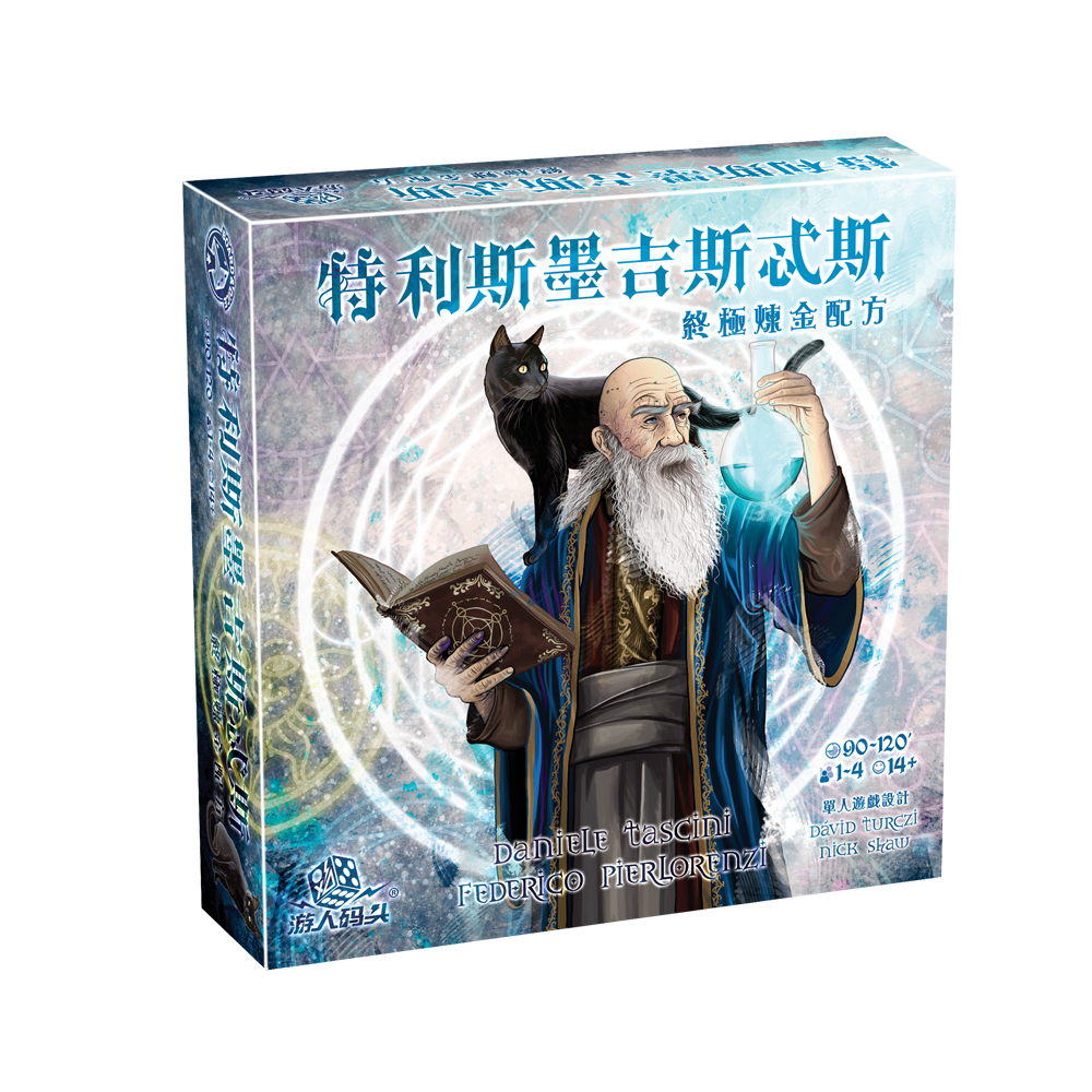 游人码头 特利斯墨吉斯忒斯：炼金配方 中文版桌游现货