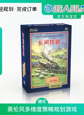 游人码头乡间铁路中文正版Village Rails策略规划火车桌游包邮
