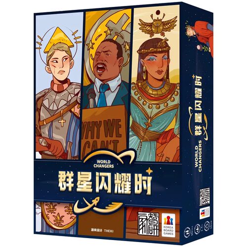 智研家群星闪耀时桌面游戏