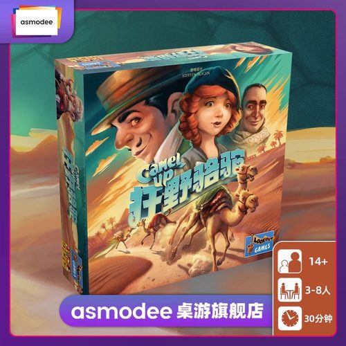 Asmodee狂野骆驼大赛聚会桌游