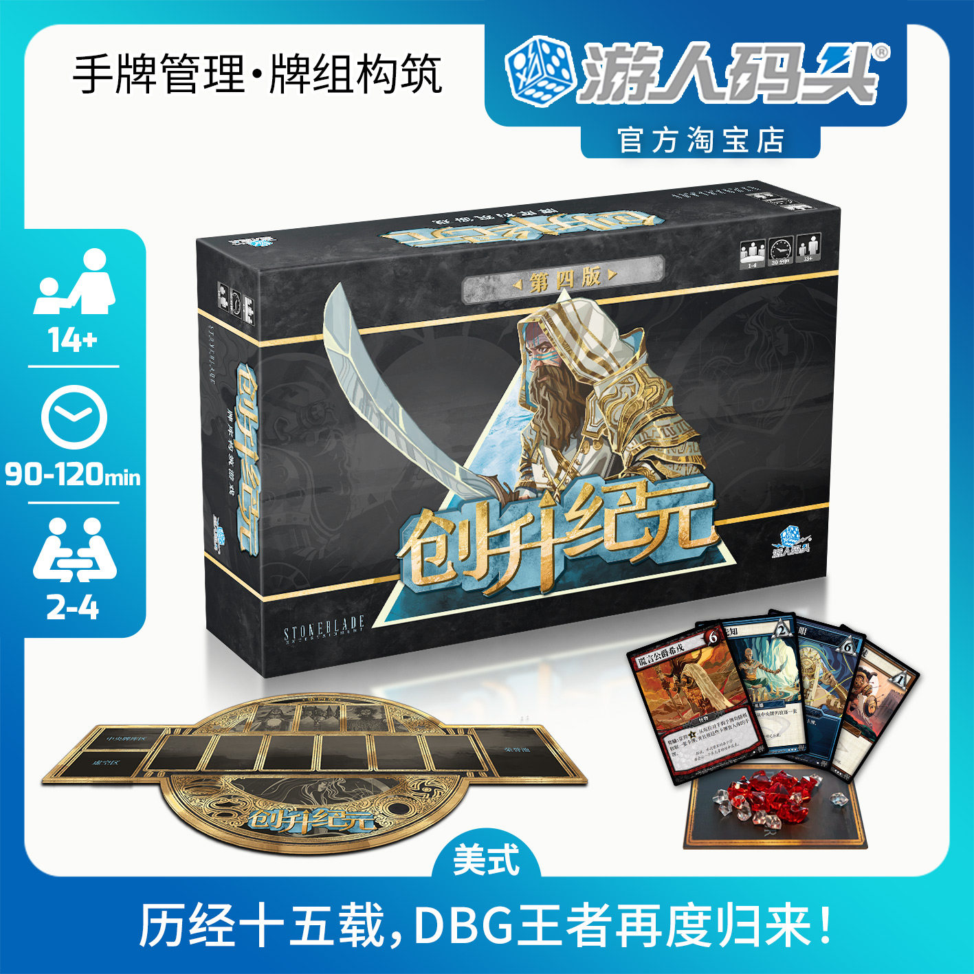 游人码头创升纪元中文正版第四版Ascension暗杀神卡牌DBG桌游包邮