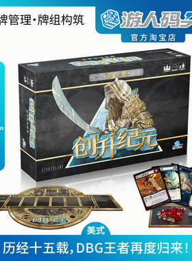 游人码头创升纪元中文正版第四版Ascension暗杀神卡牌DBG桌游包邮