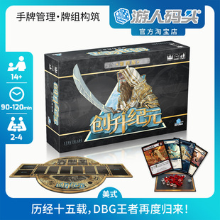 游人码头创升纪元中文正版第四版Ascension暗杀神卡牌DBG桌游包邮