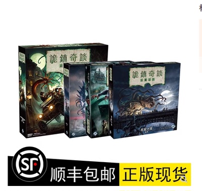 asmodee诡镇奇谈版图克苏鲁桌游