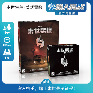 游人码头末世亲缘Heredity追忆扩展中文正版美式末世家庭生存桌游