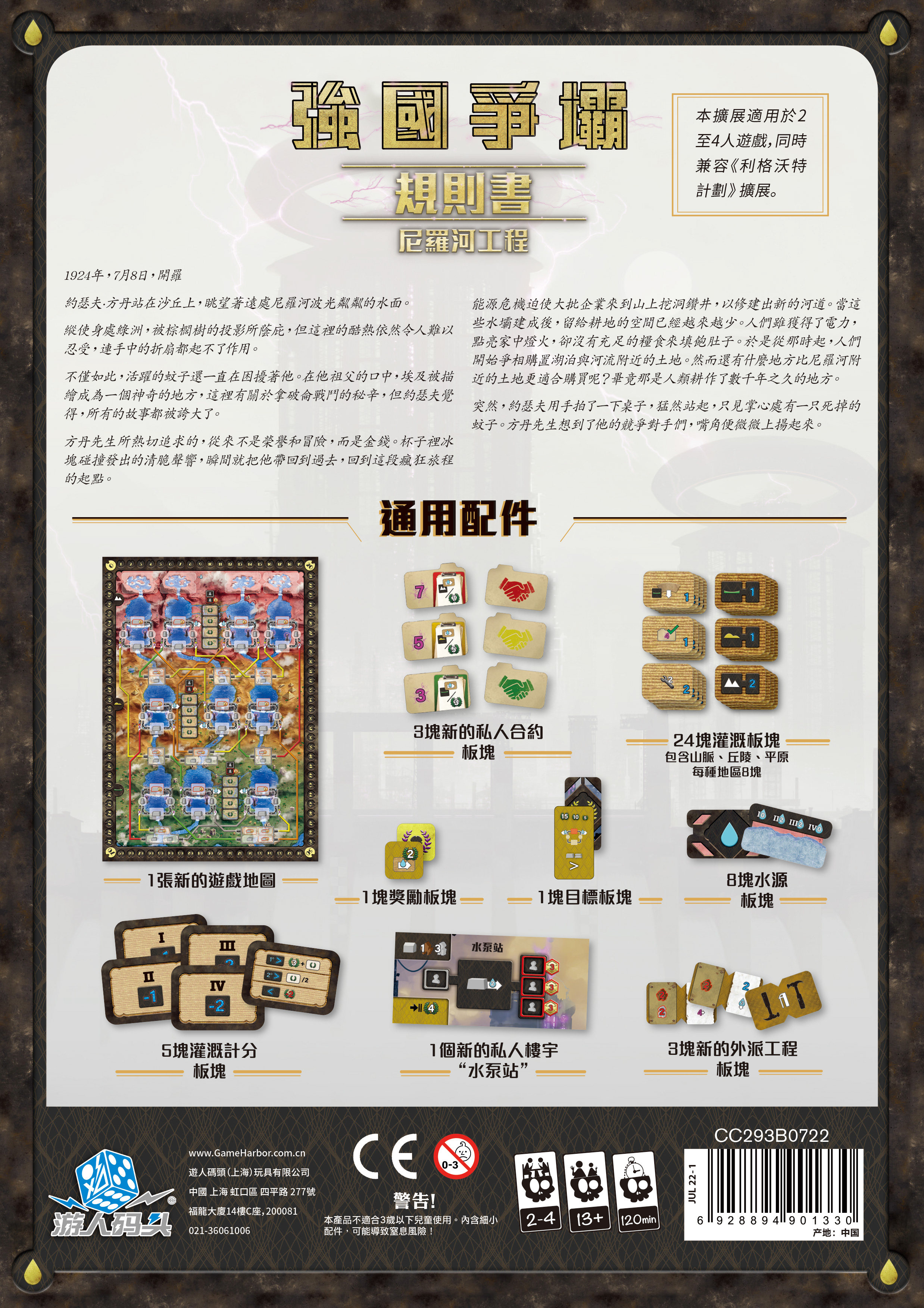 游人码头 强国争坝 尼罗河工程 中文版Barrage The Nile Affair扩