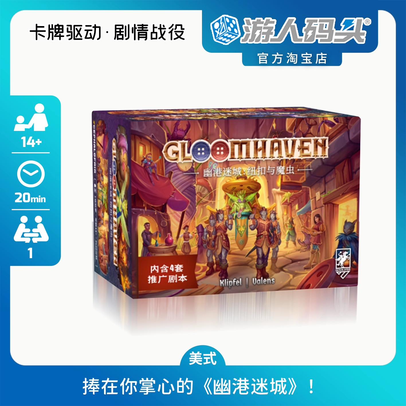 游人码头 幽港迷城纽扣与魔虫中文正版单人美式冒险独立桌游包邮