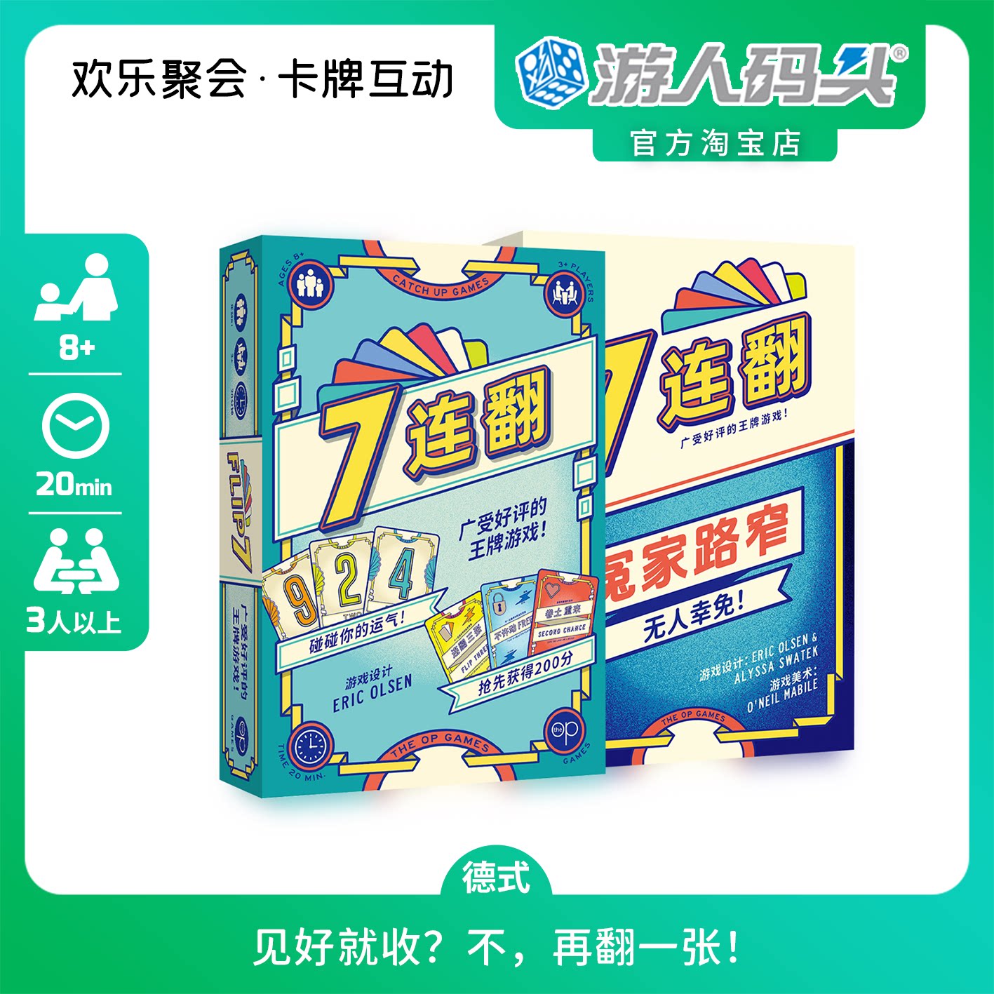 游人码头7连翻冤家路窄中文正版多人休闲聚会欢乐亲子家庭桌游