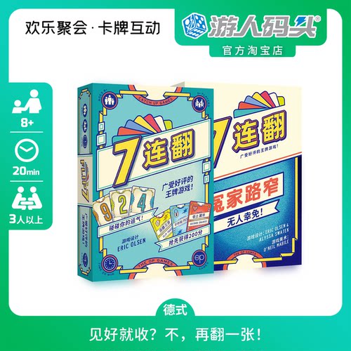 艾赐魔袋7连翻Flip7多人聚会桌游