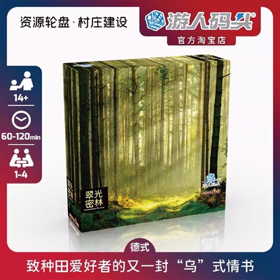 游人码头翠光密林资源轮盘桌游