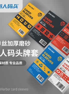 游人码头20丝磨砂牌套卡牌保护