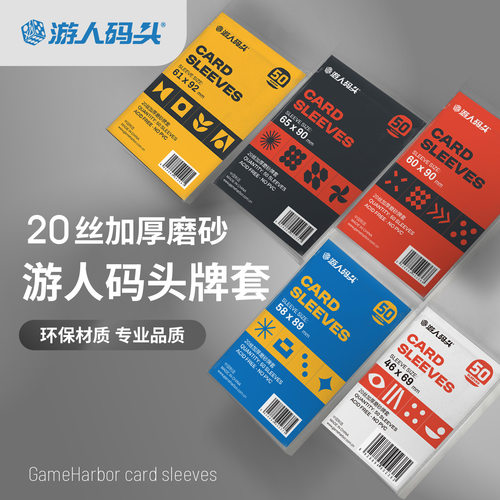 游人码头20丝磨砂牌套卡牌保护